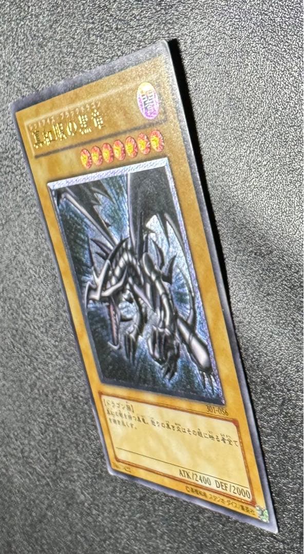 【親知らず】レッドアイズブラックドラゴン/真紅眼の黒竜/遊戯王/レリーフ/希少