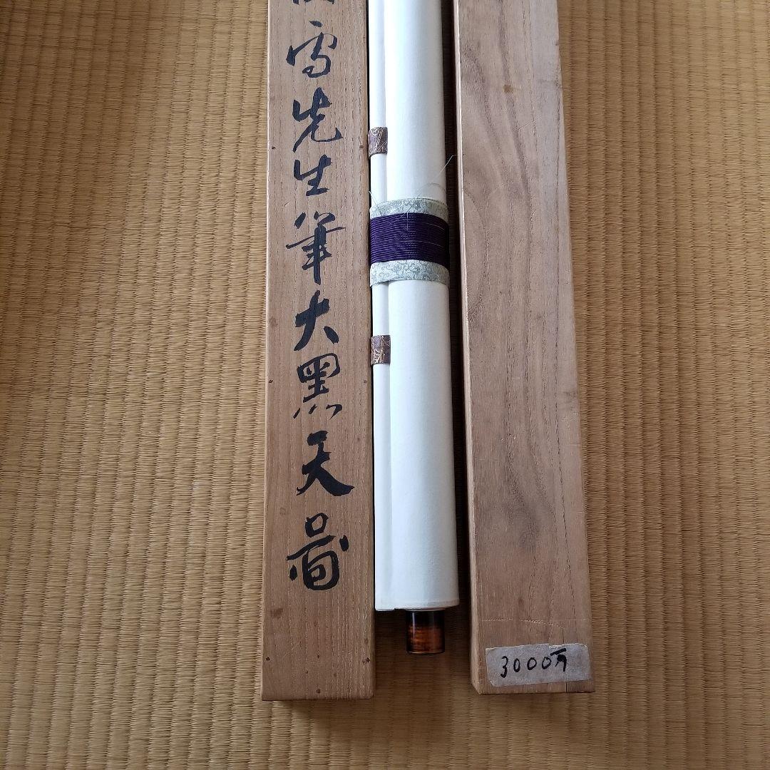 最終値下げ  古い掛軸水墨画 名作共箱付き