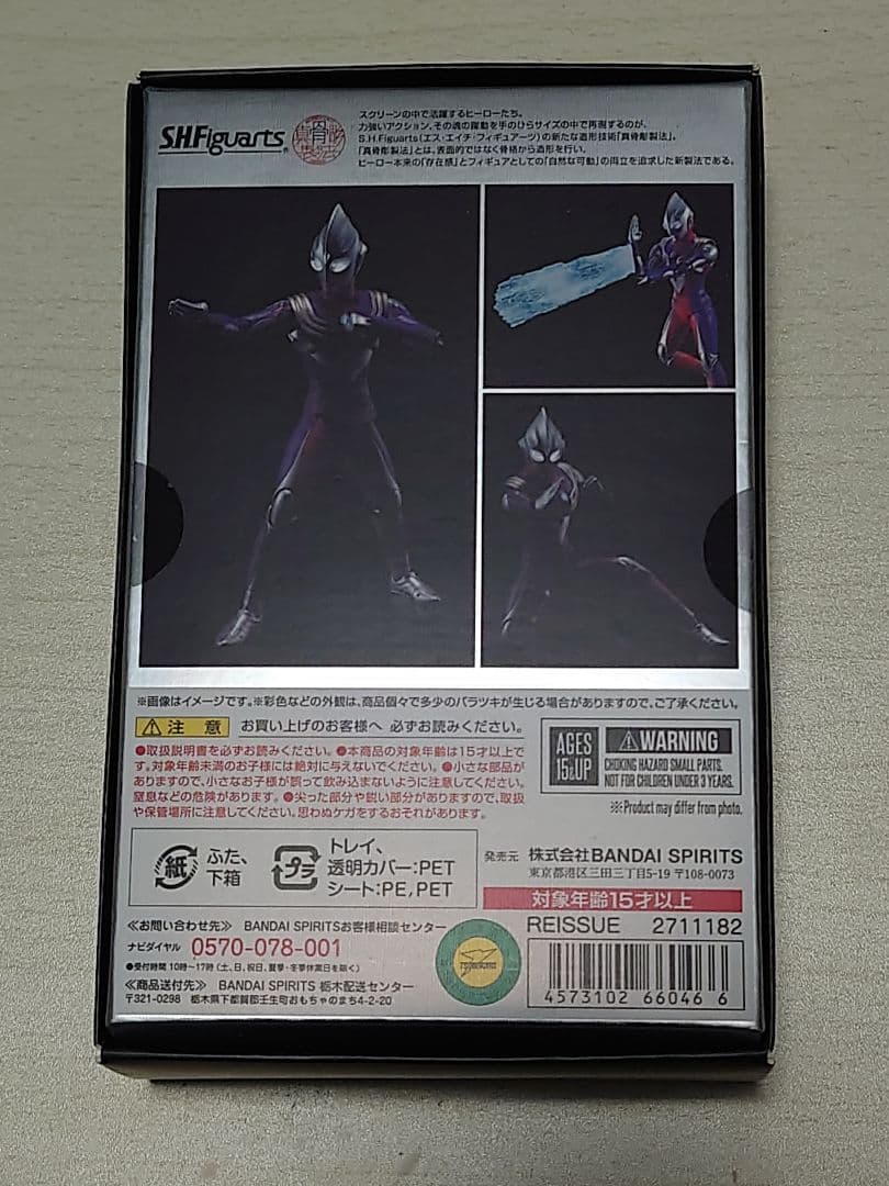 S.H.Figuarts（真骨彫製法）ウルトラマンティガ マルチタイプ　再販