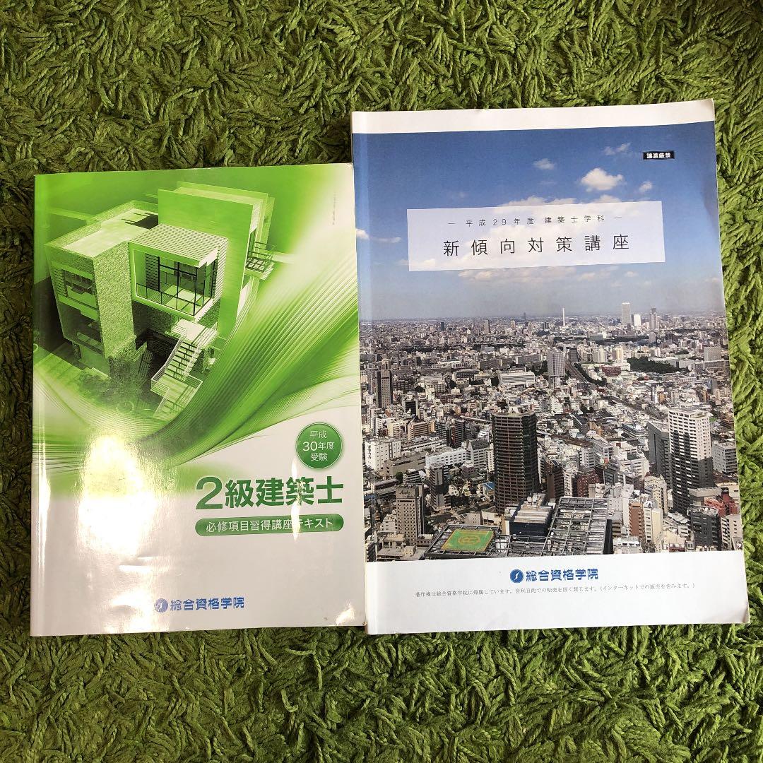 2019年2級建築士教材