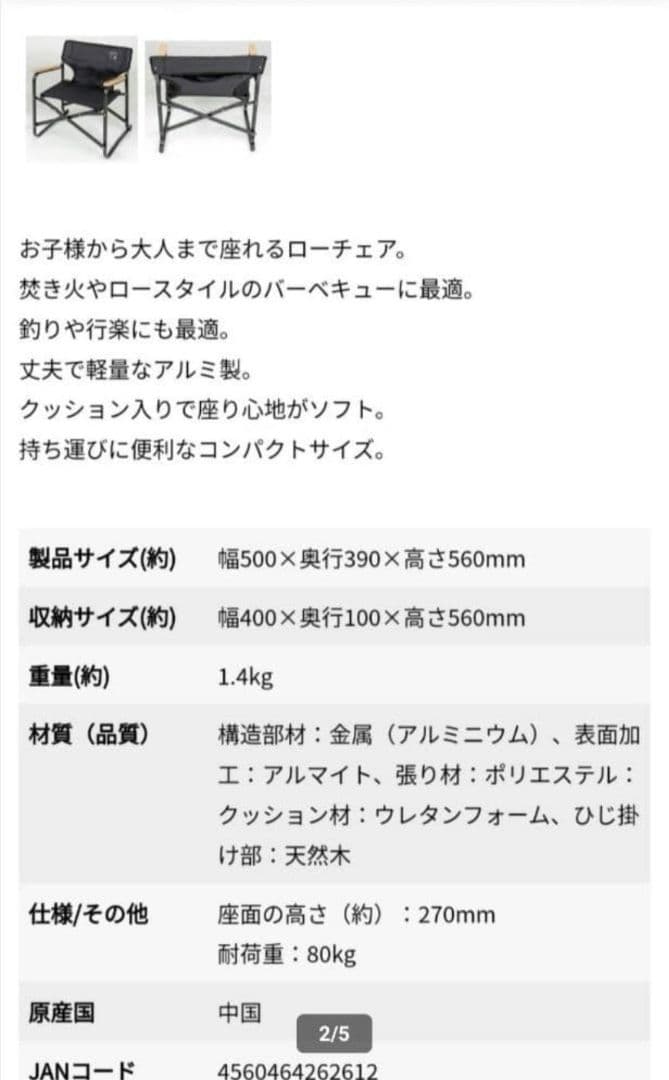 ジョージア ディレクターズチェア CS BLACK LABEL　2脚セット