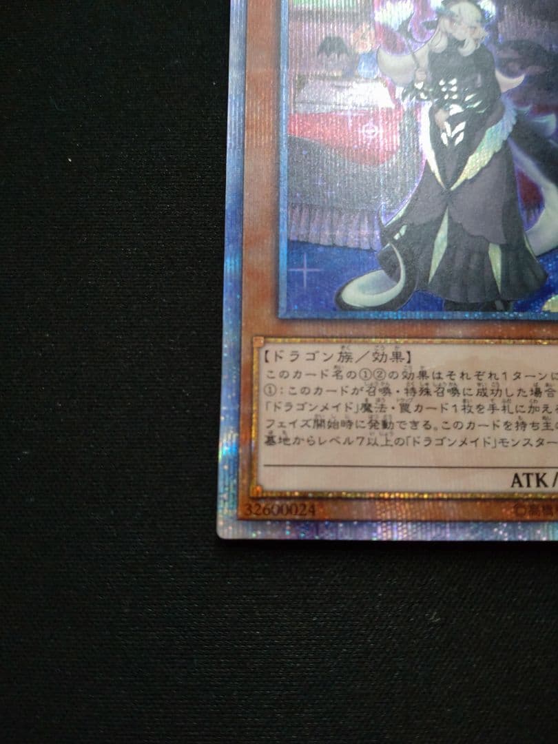 遊戯王 ドラゴンメイド・チェイム 20thシク