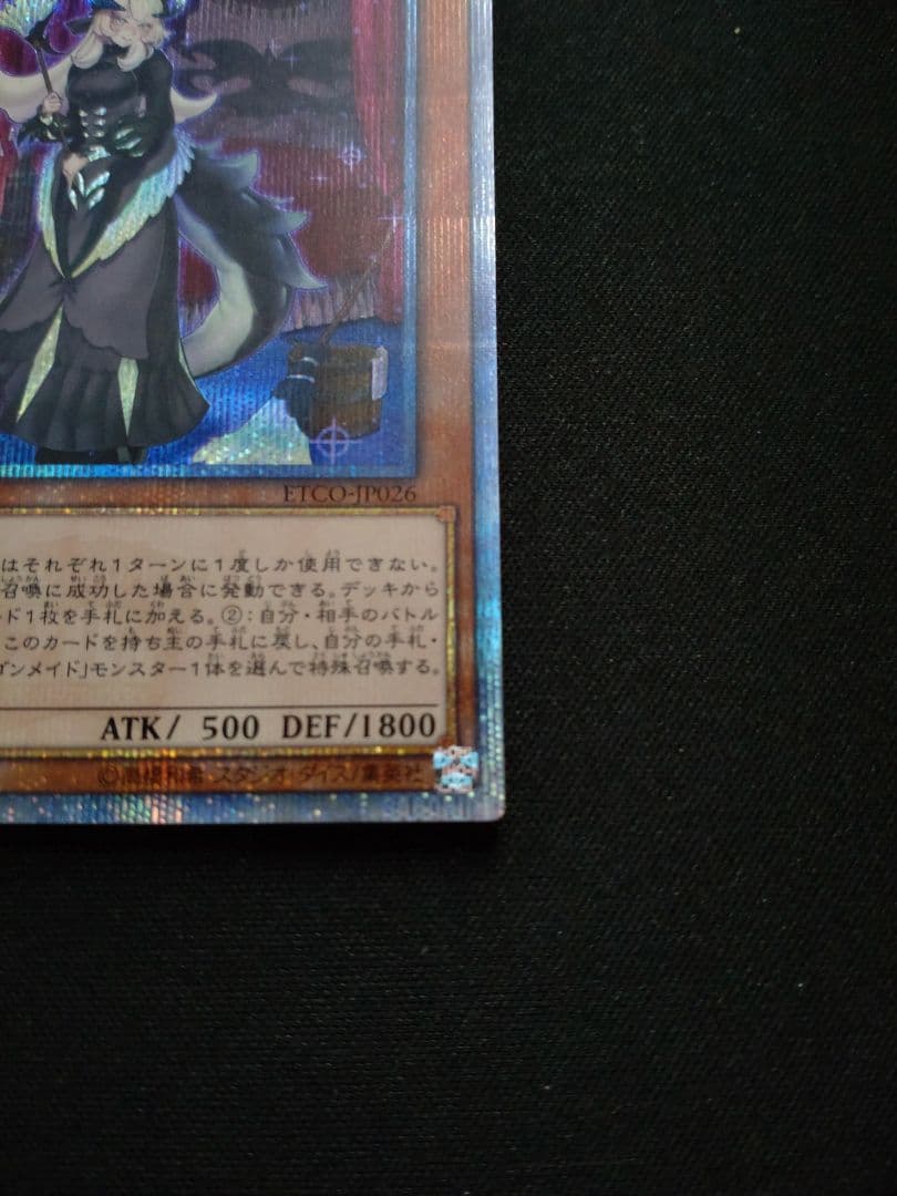 遊戯王 ドラゴンメイド・チェイム 20thシク