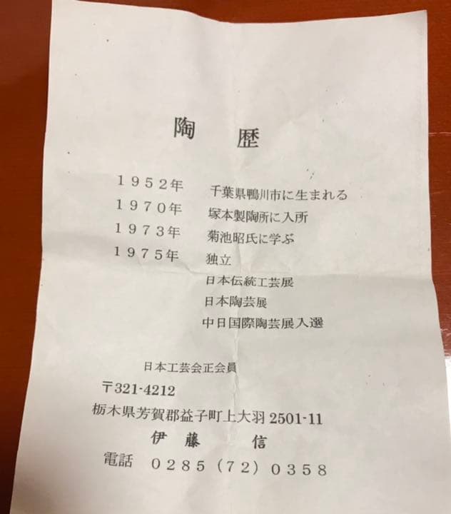 益子焼　ぐい呑み