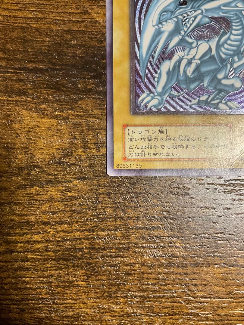 遊戯王 青眼の白龍 SM51 レリーフ