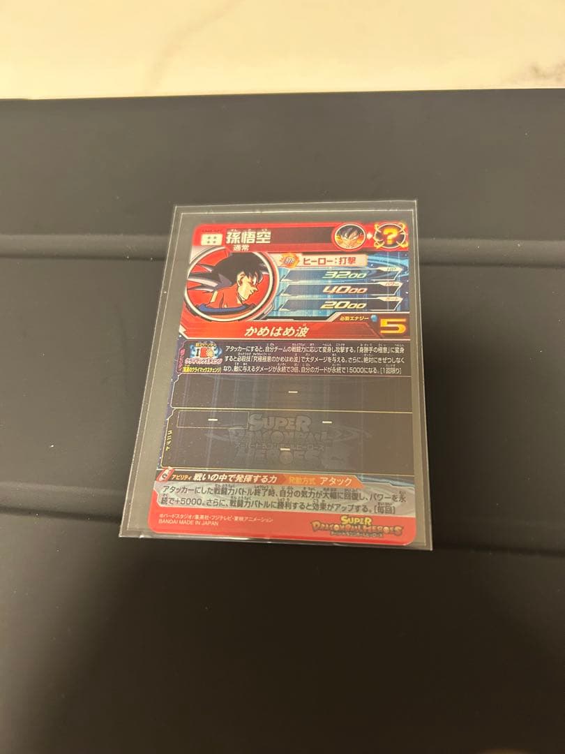 SDBH 孫悟空GT HJ3 破壊王子ベジータ UM10 悟空UM8ブウSEC4