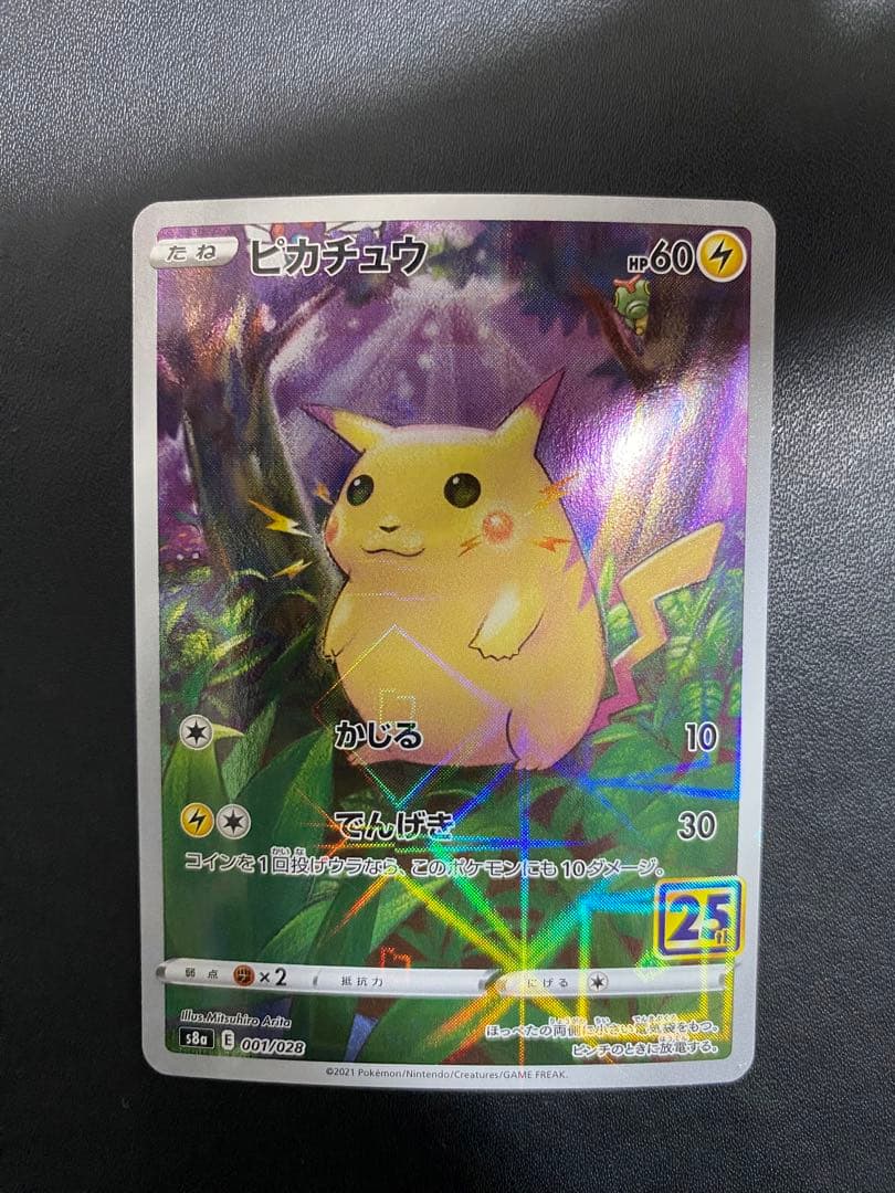 ピカチュウ 25thミラー 3枚　まとめ売り ポケモンカード