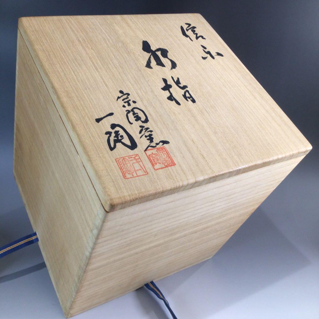 Ｐ５６４　水指　『信楽焼』『神山一陶造』『耳付水指』　共箱　茶道具