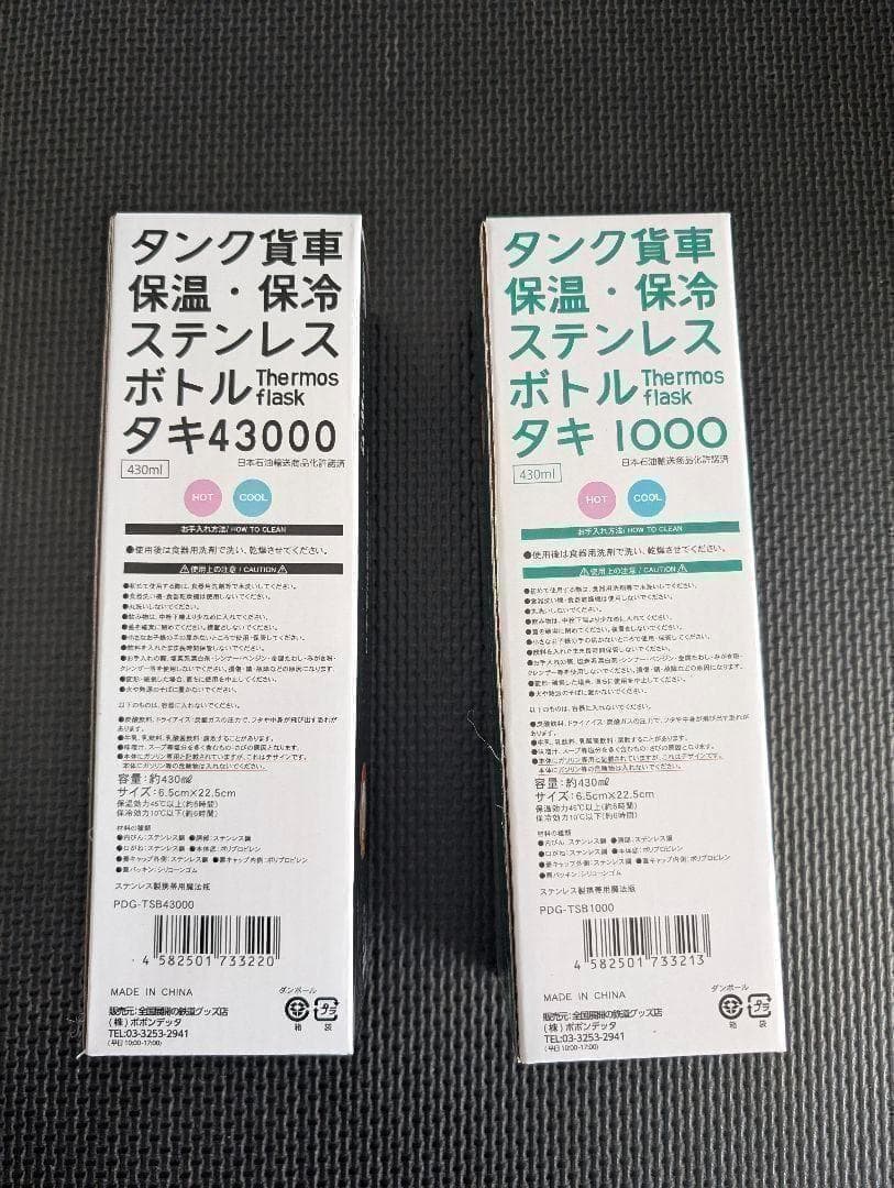 新品未使用！タンク貨車ステンレスボトル (タキ1000タキ43000)セット