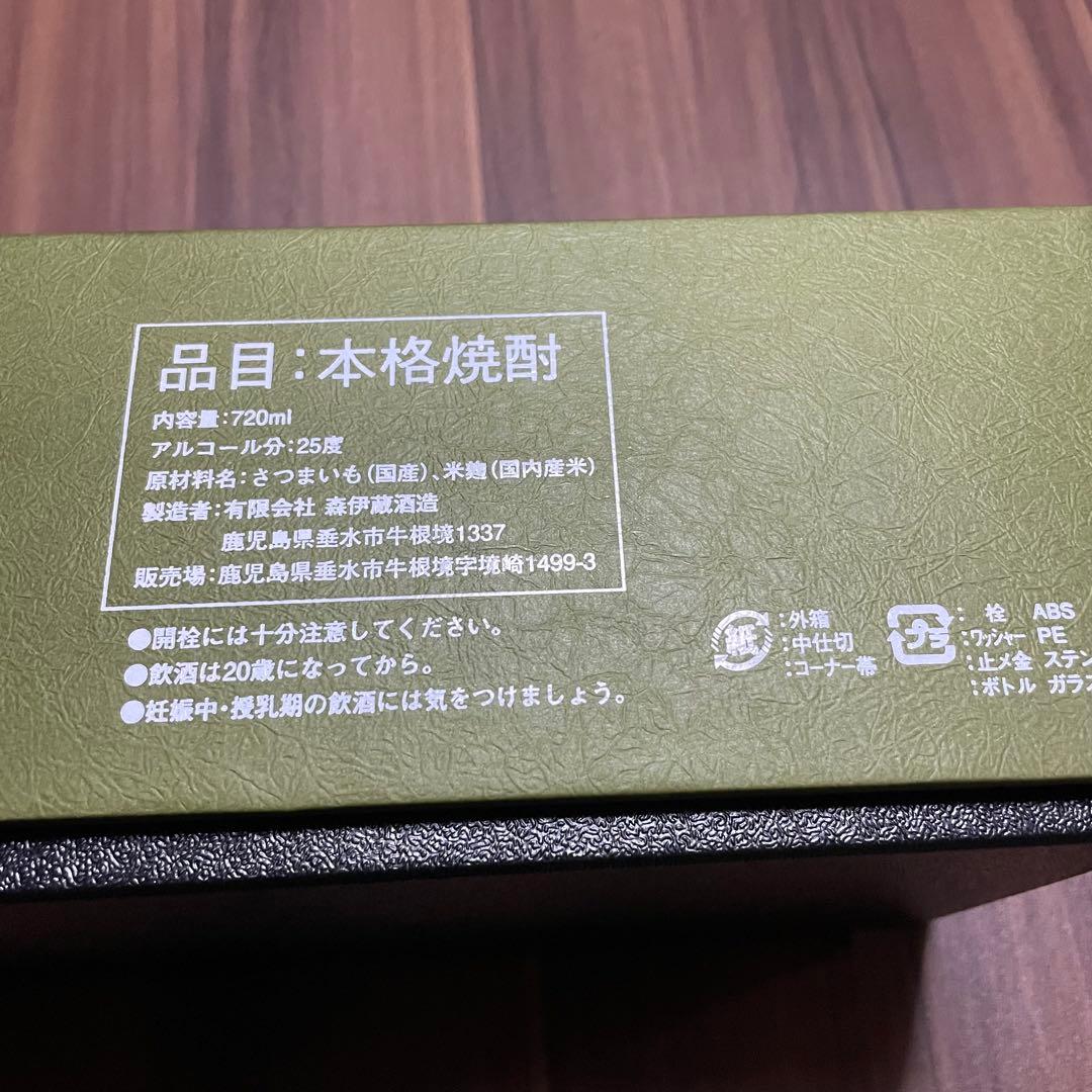 森伊蔵　極上の一滴　25度　720ml 本格焼酎　未開栓