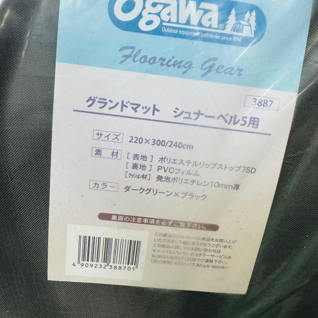 新品未使用 ogawa オガワ グランドマットシュナーベル5用　インナーマット