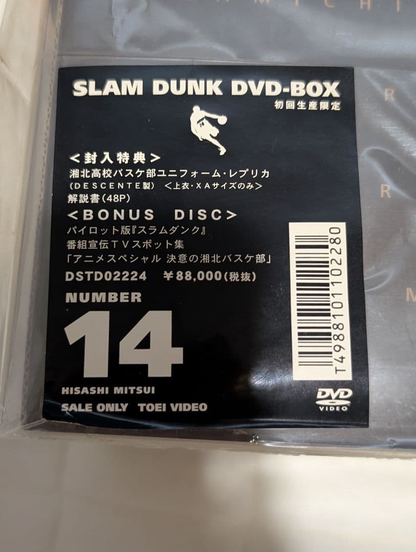 SLAM DUNK DVD-BOX 三井寿「14」仕様〈初回生産限定〉
