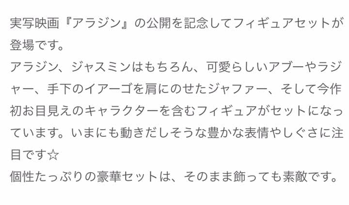 新品☆Disney ディズニー アラジン フィギュアセット ディズニープリンセス