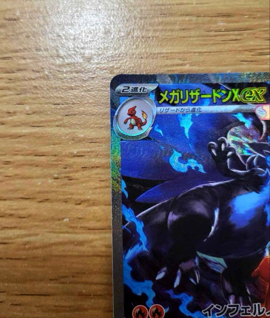 【極美品、センタリング良好◯】インフェルノX メガリザードンX ex sar
