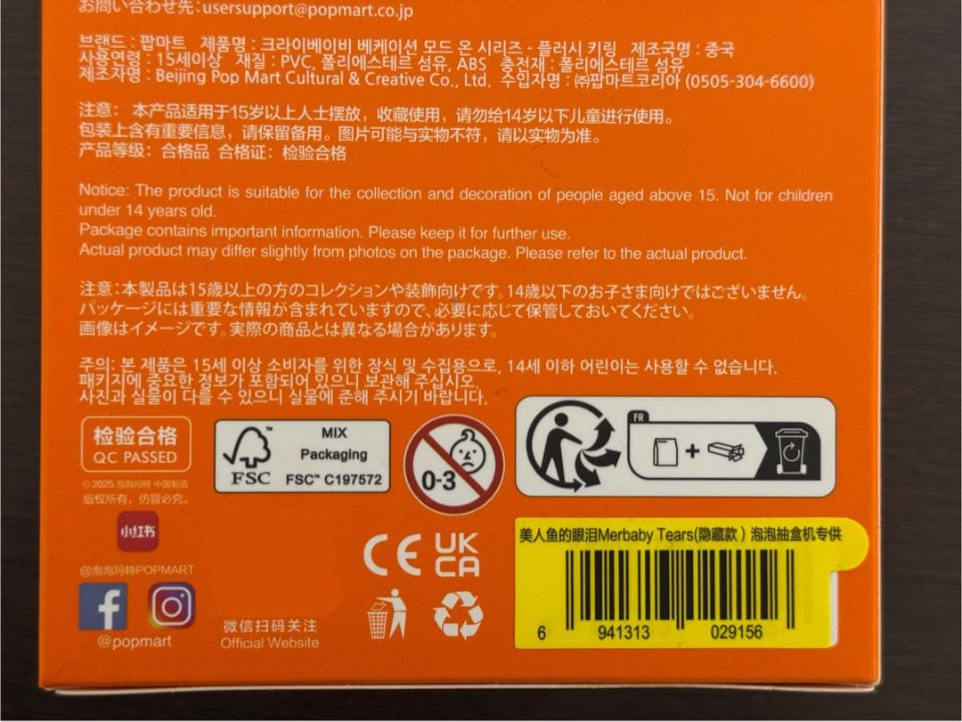 クライベイビー バケーション シークレット MERBABY TEARS