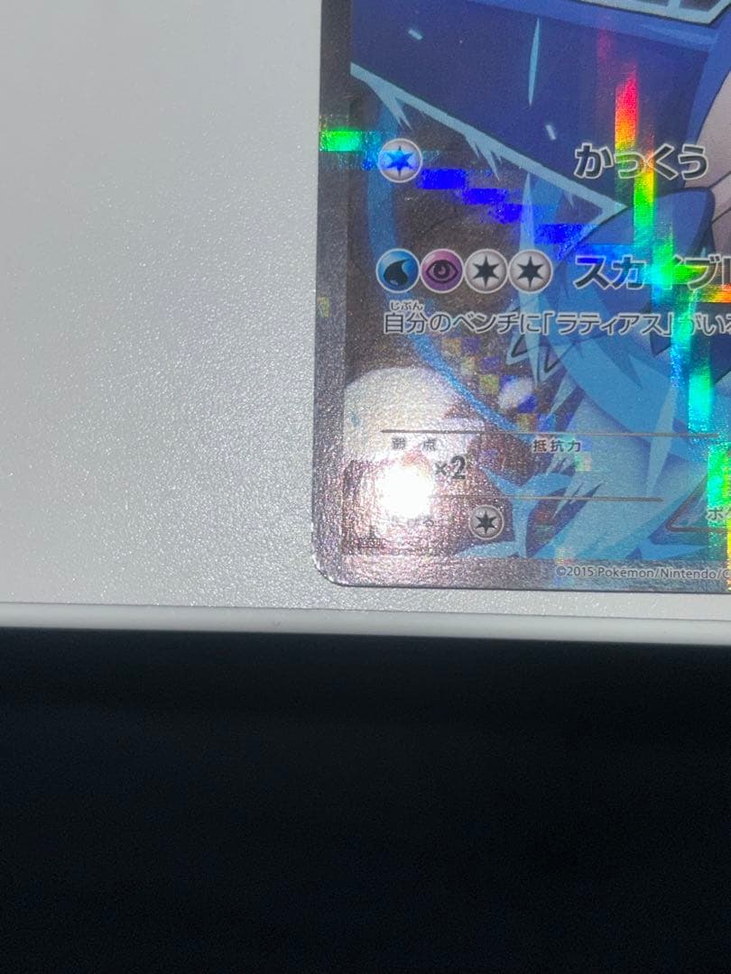 ラティオスCP2 『R』