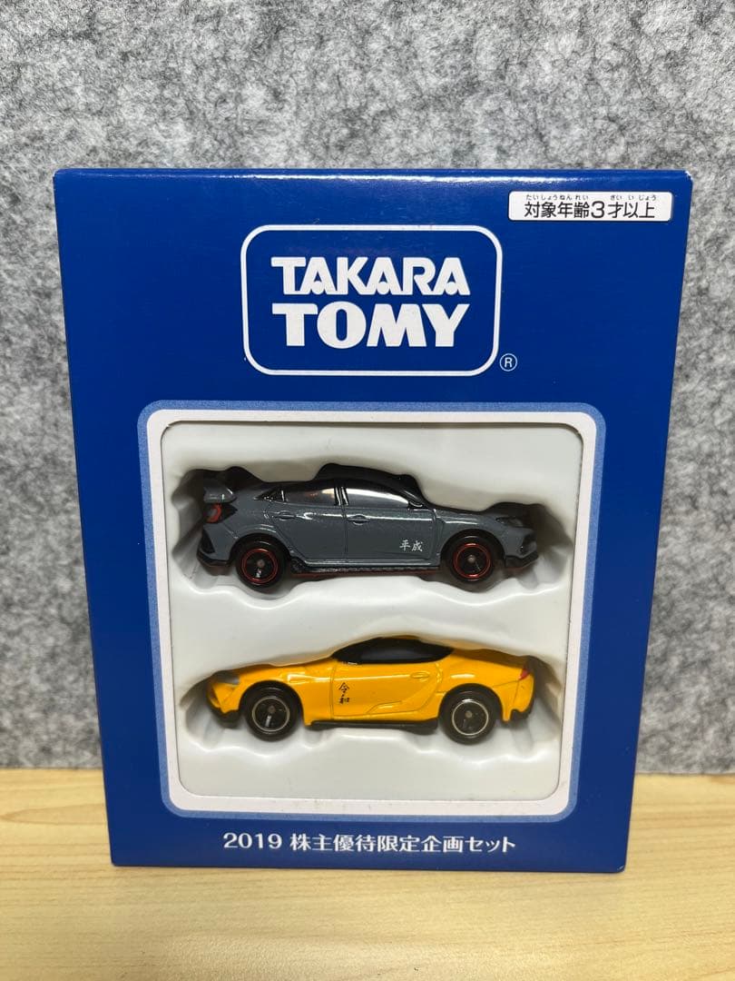 【未開封】2018〜2021年度 タカラトミー 株主優待限定 トミカセット