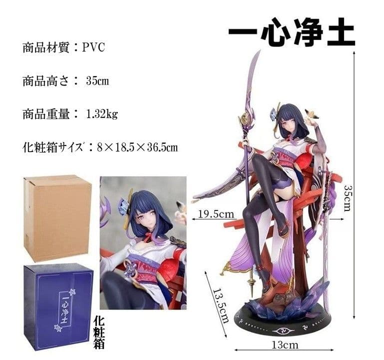 原神 雷電将軍 一心浄土　フィギュア　30cm