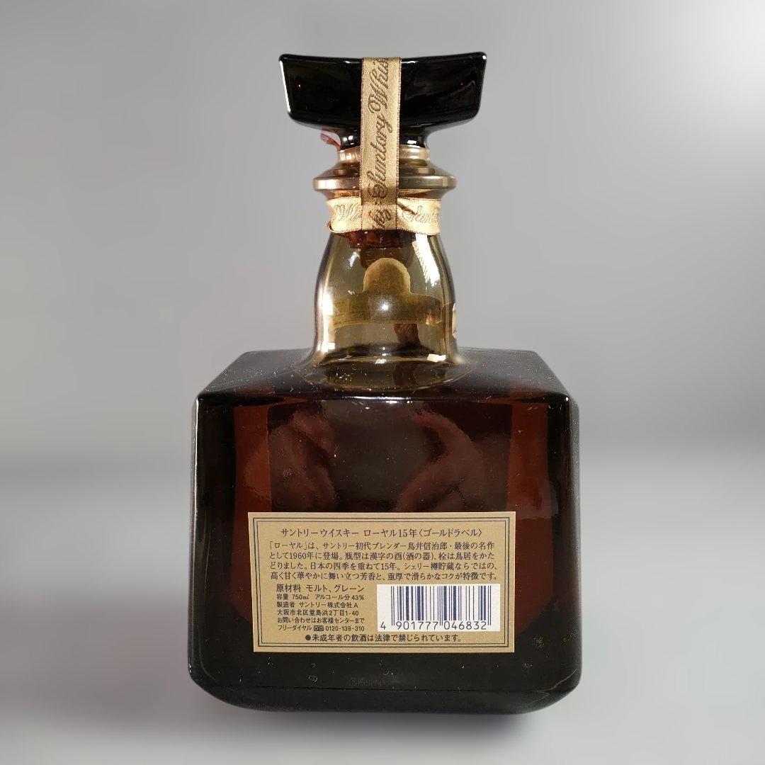A1338-5/サントリーウイスキー/ローヤル15年 ゴールドラベル/750ml