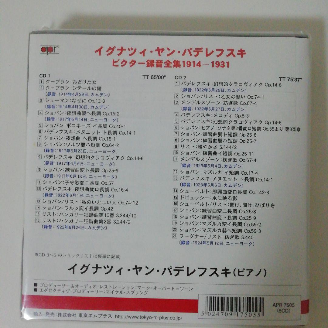 パデレフスキ　ビクター録音全集1914-1931