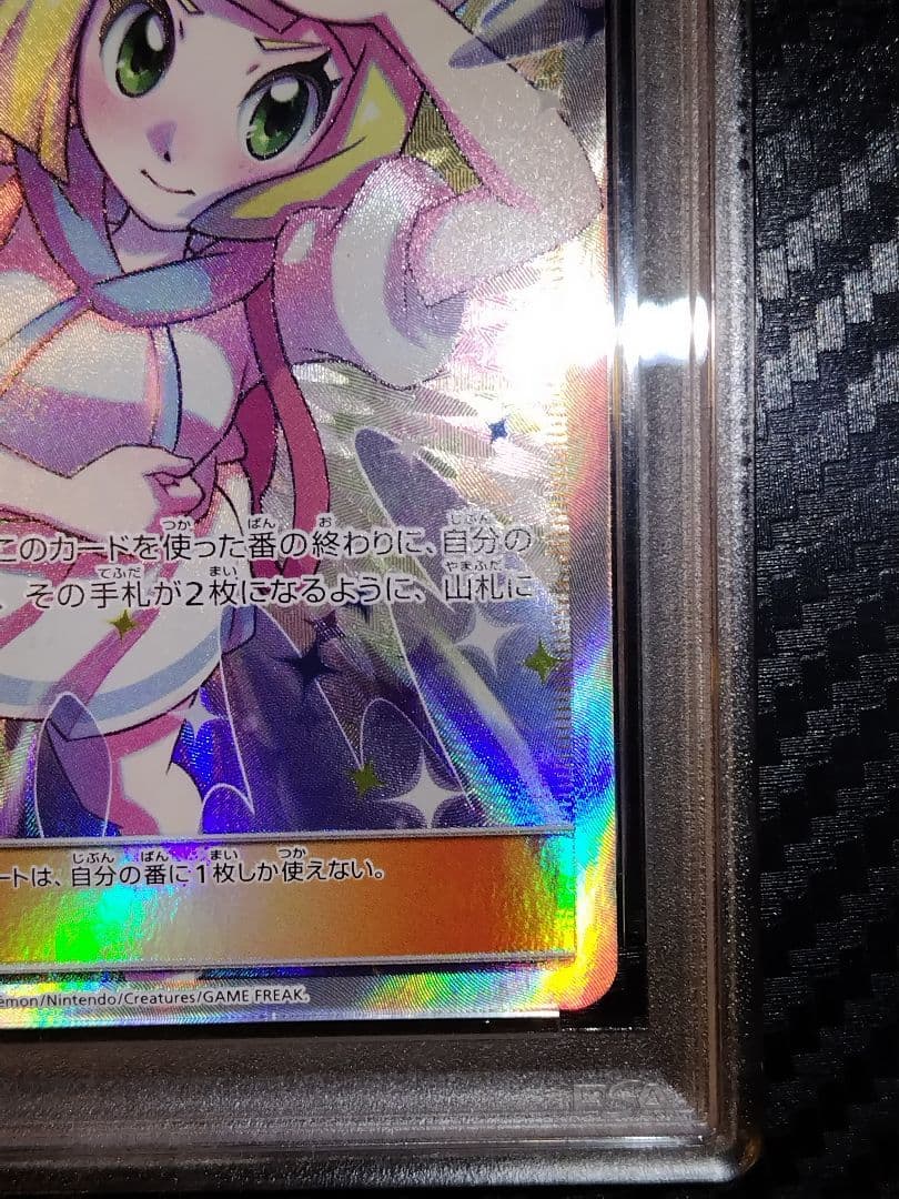 ポケモンカード リーリエの全力 PSA10