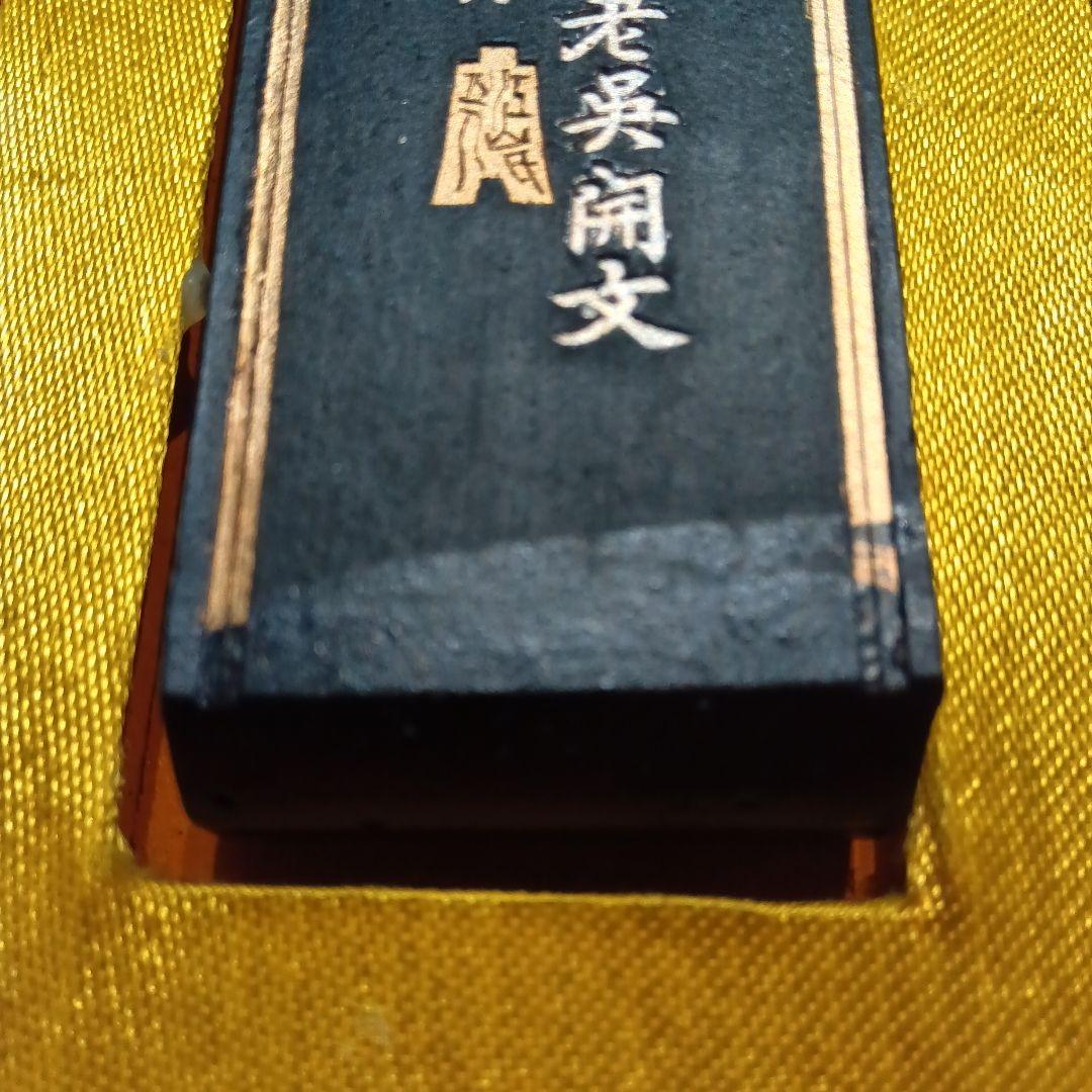 墨②　唐墨　大好山水　中国　書道具（硯　すずり　筆　書家）