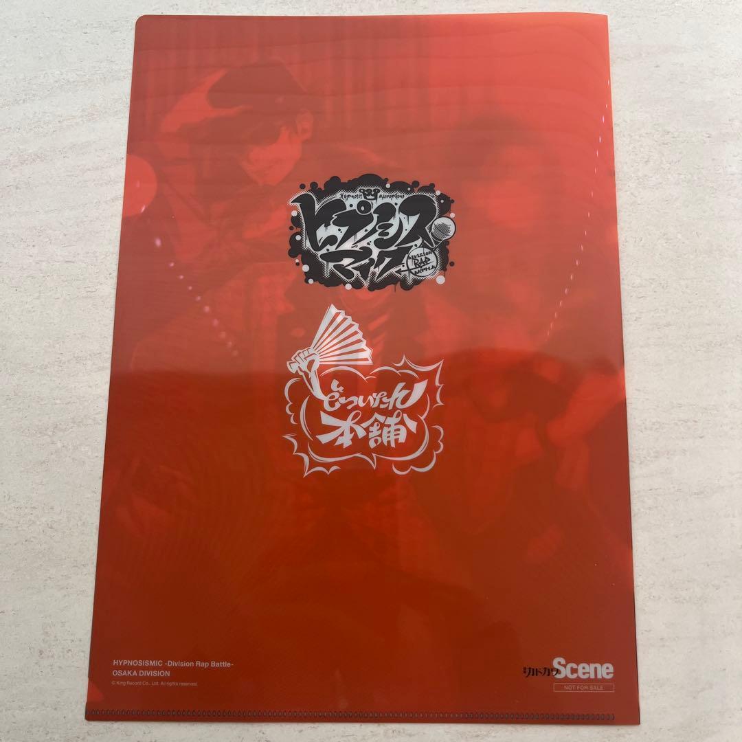 ヒプノシスマイク　どついたれ本舗　クリアファイル　特典