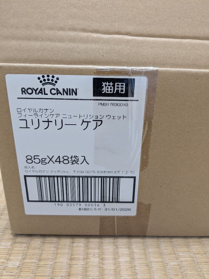 CANIN ユリナリーケア 85g×48袋 ロイヤルカナンウェット