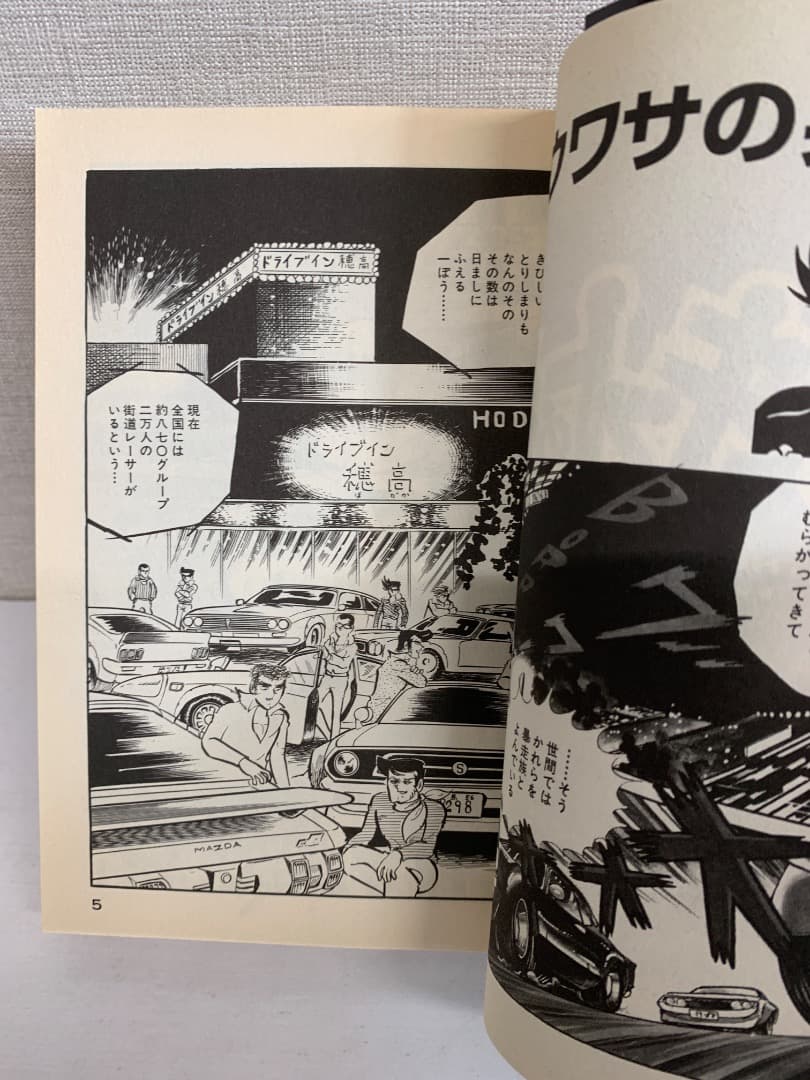 まとめ【全巻初版】非貸本 サーキットの狼 全巻 全40巻 池沢さとし