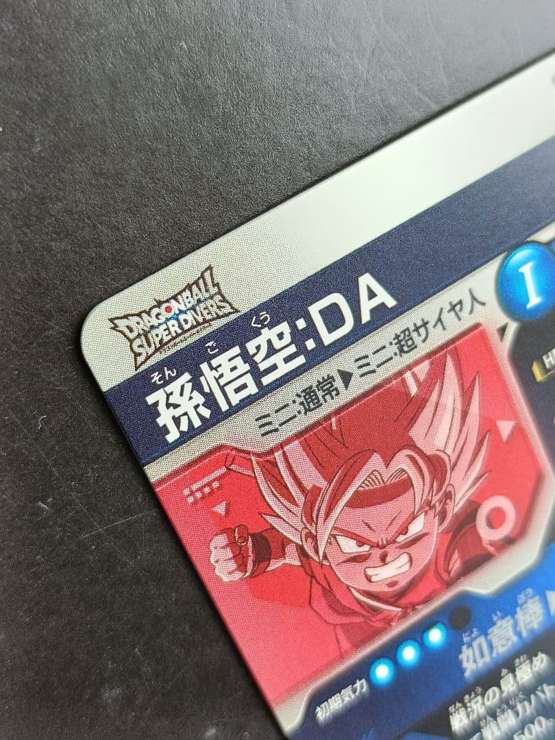 ドラゴンボールダイバーズ神龍エクストラレアEX1-008孫悟空DAパラレル