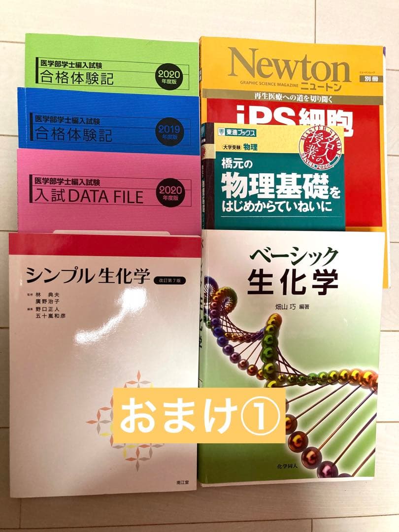 河合塾KALS医学部学士編入　全科目基礎・完成・実戦コース　計20冊とおまけ付き