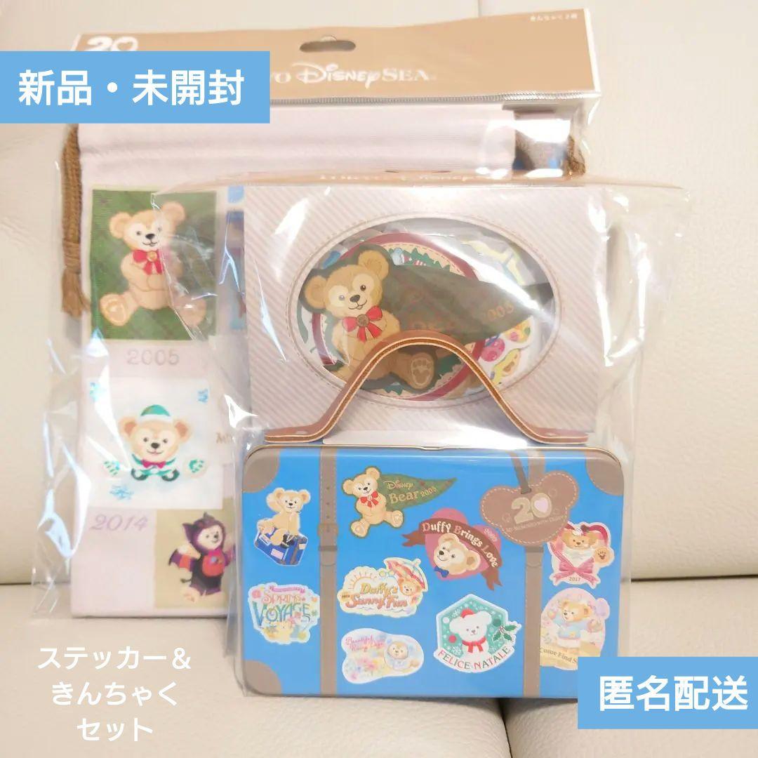 TDS【ダッフィー20周年】ステッカー20枚セット＆きんちゃく2枚セット