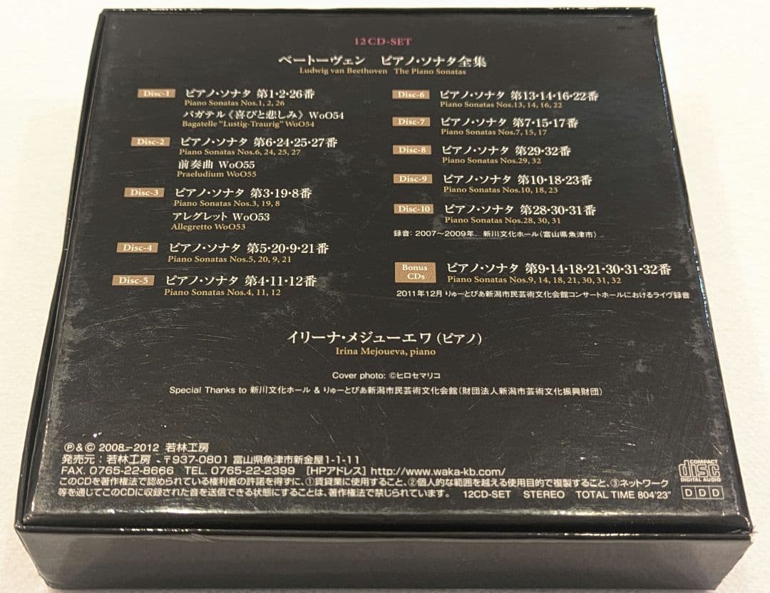 メジューエワ / ベートーヴェン ピアノ・ソナタ全集 / 完全限定盤 12CD