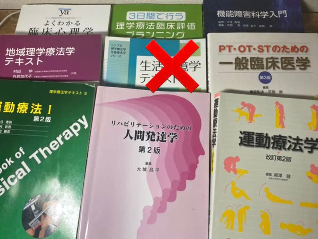 【医学書】医学・リハビリ・PT参考書　まとめ売り