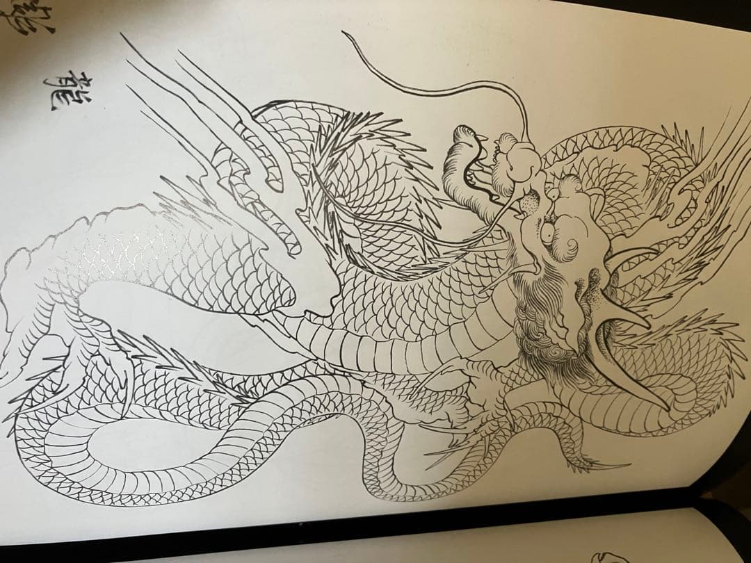 彫まさ 画集　下絵　彫り師　希少