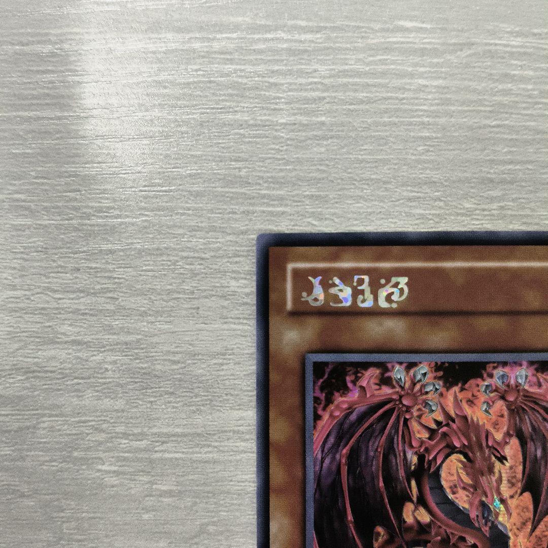 遊戯王 神炎皇　ウリア　原作絵　絵違い　シークレット アジア版 #08