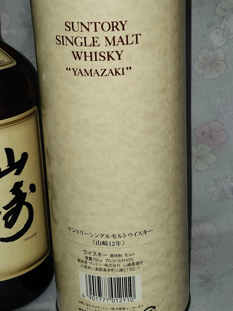 みち丸 山崎シングルモルト響マーク750ml