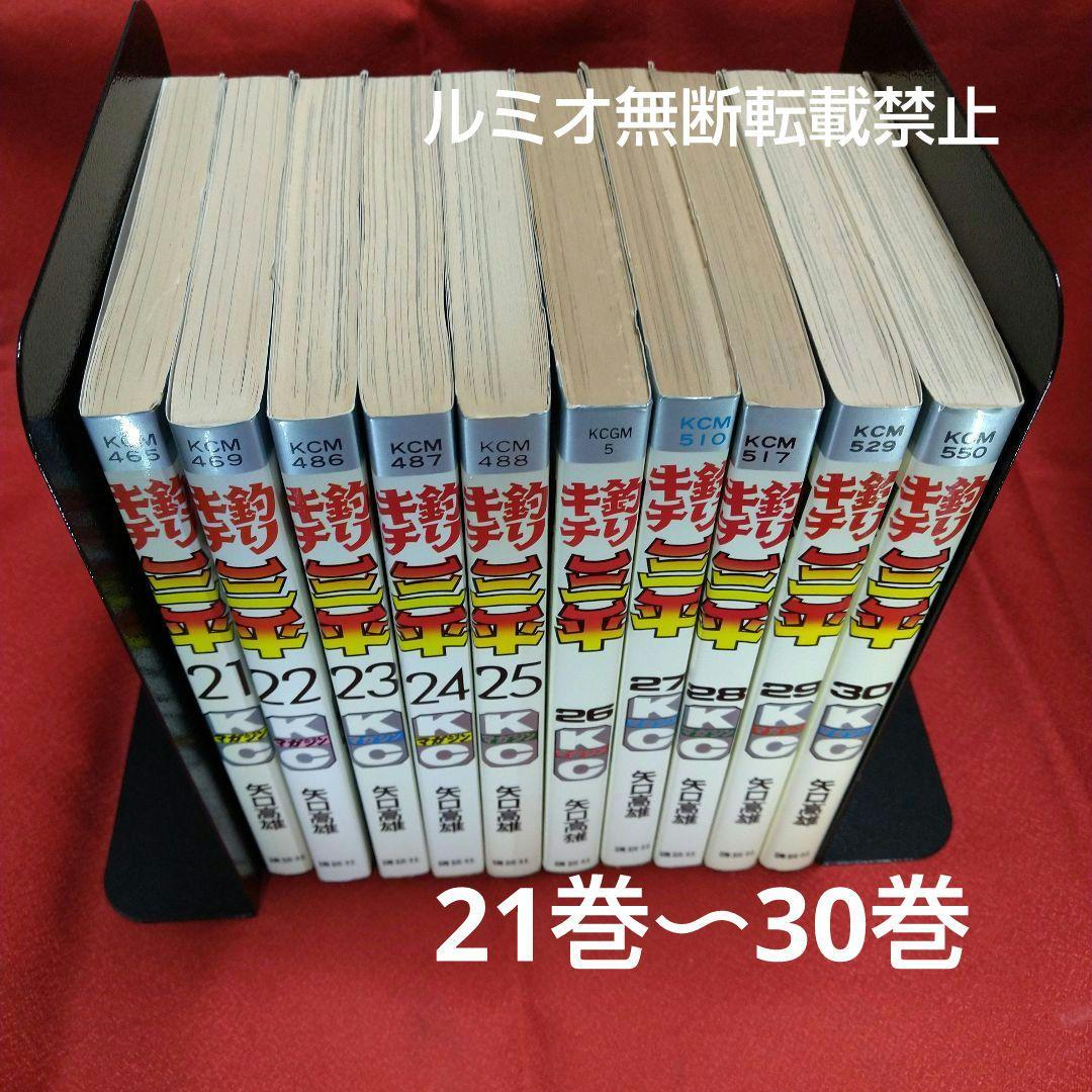 釣りキチ三平(11巻〜30巻)矢口高雄