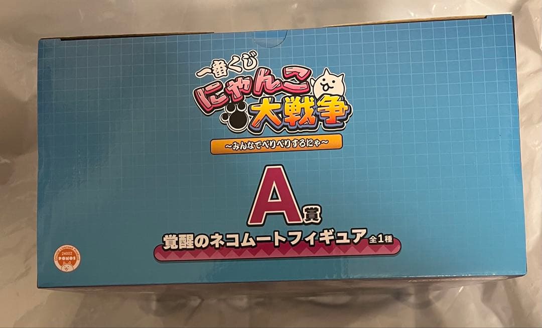 一番くじ にゃんこ大戦争 ～みんなでペリペリするにゃ～　ネコムート・ネコカン