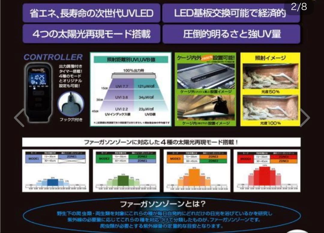 ゼンスイ　バータイプソラリウム400 二つセット