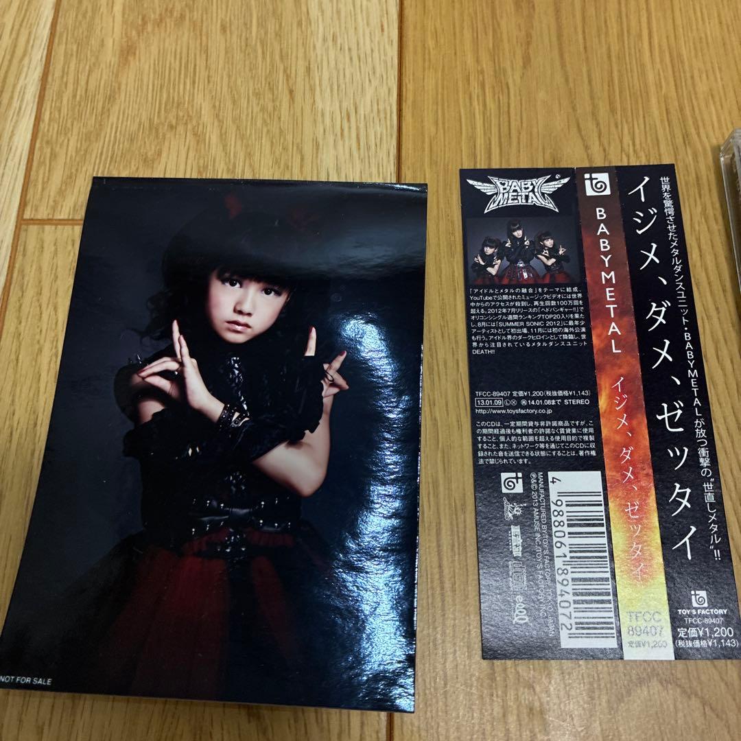 BABYL　イジメ,ダメ,ゼッタイ通常　I\\"D\\"Z盤 初回盤写真付き