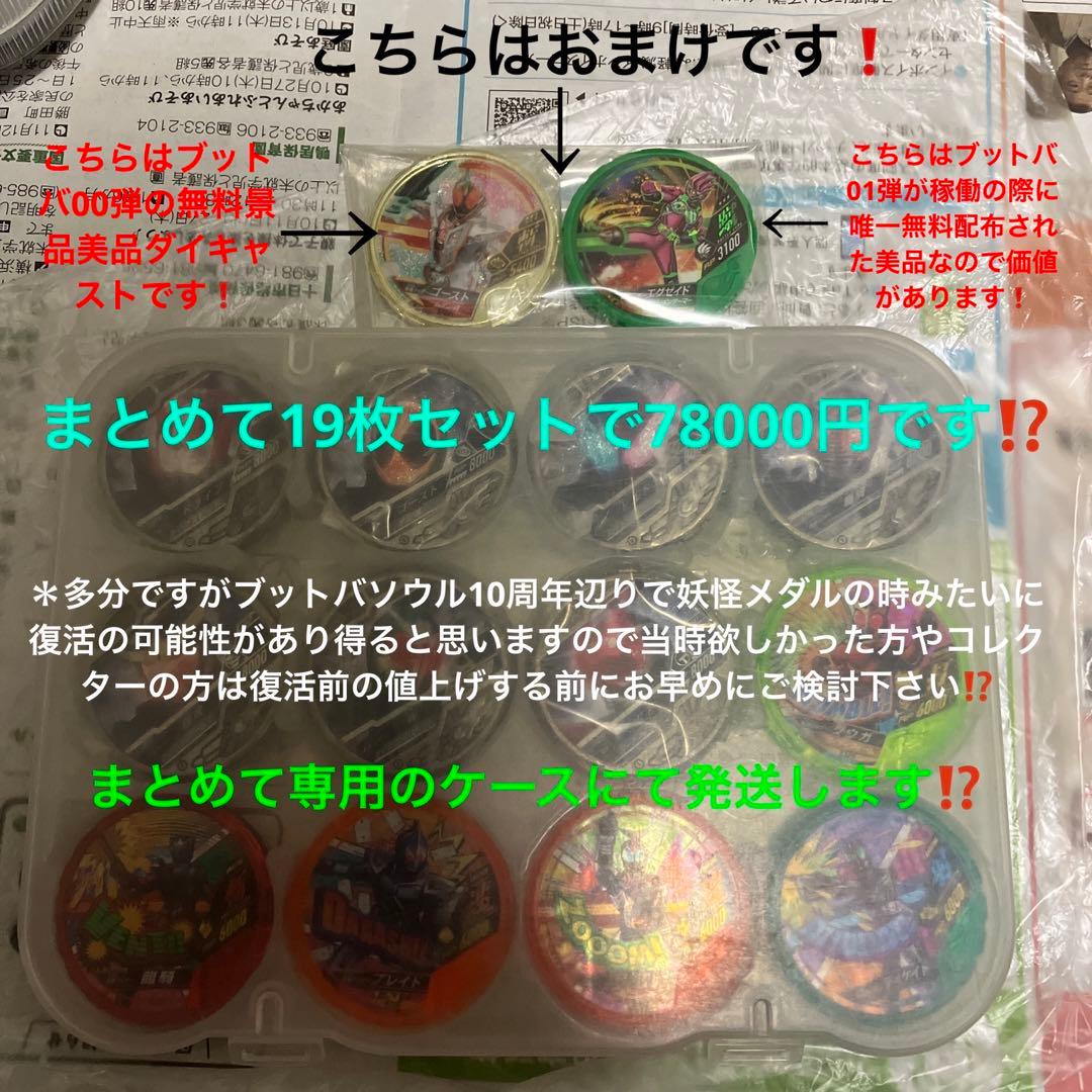 【プレミア価格】仮面ライダーブットバソウル非売品有料景品T2ダイキャスト他セット