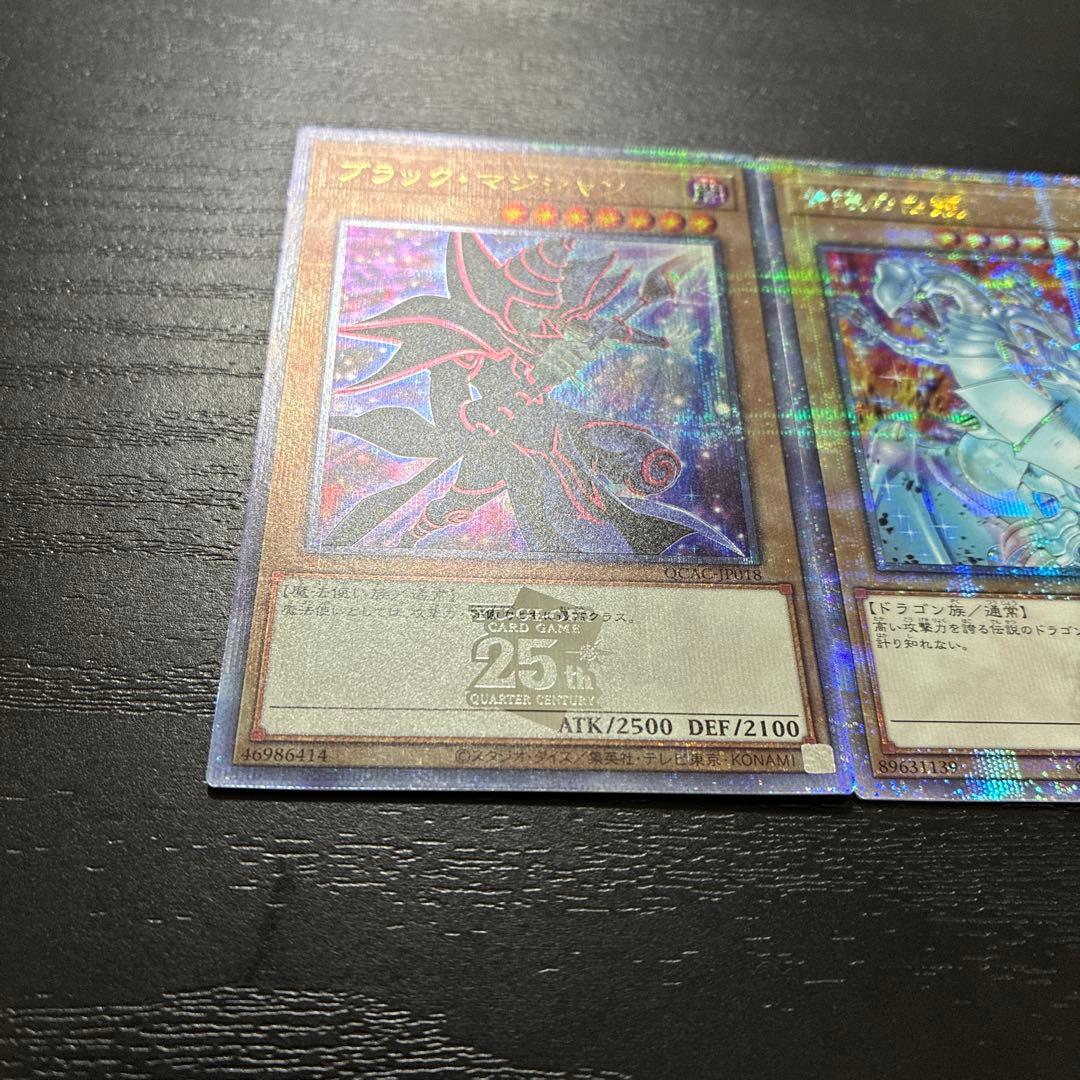 遊戯王　青眼の白龍、ブラックマジシャン　25thシークレットレアセット