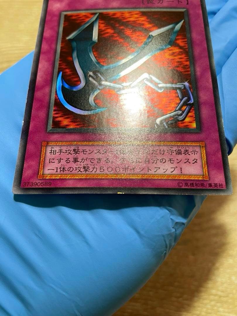遊戯王 極美品 鎖付きブーメラン 初期