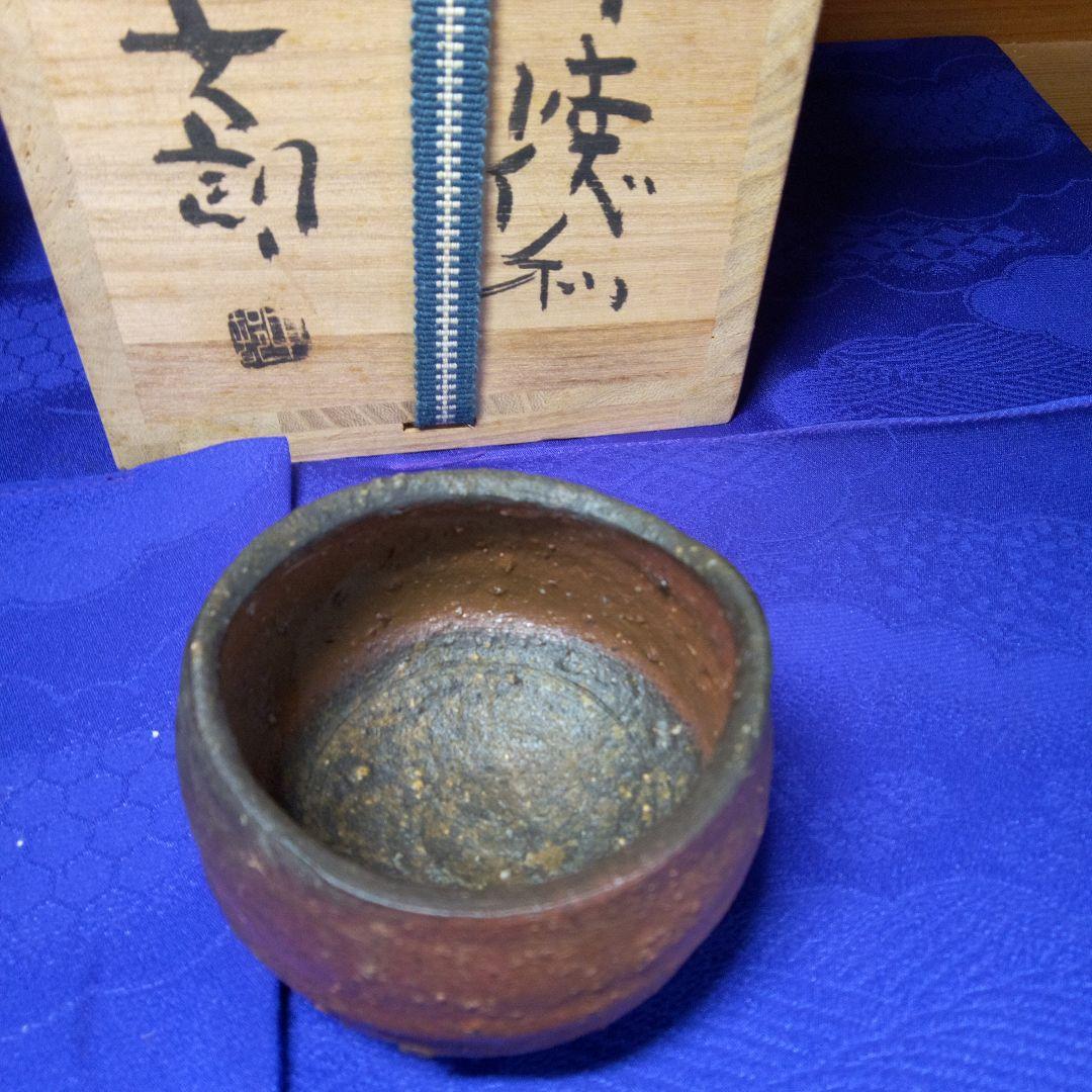 備前焼中村六朗徳利ぐい飲み共箱