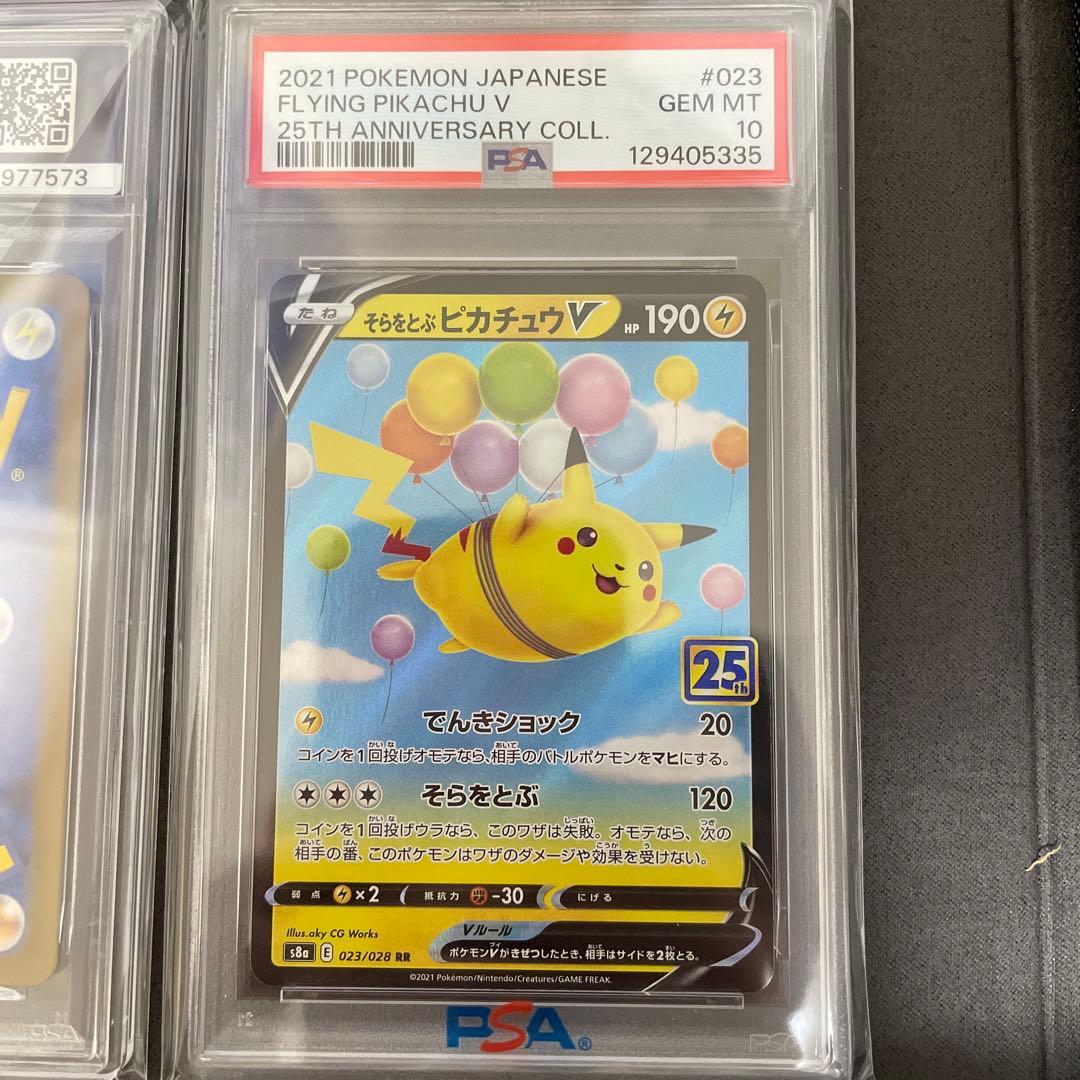 psa10 ピカチュウ 4枚セット