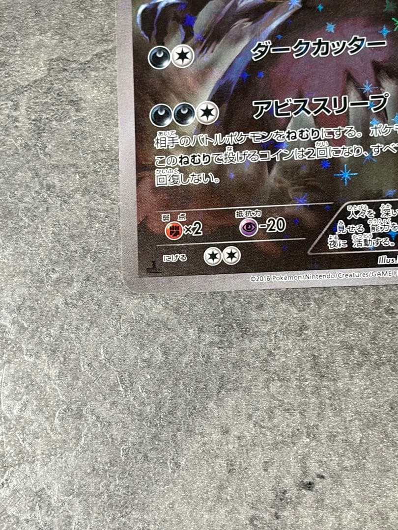 【早い者勝ち】ダークライ 024/036 幻・伝説ドリームキラコレクション