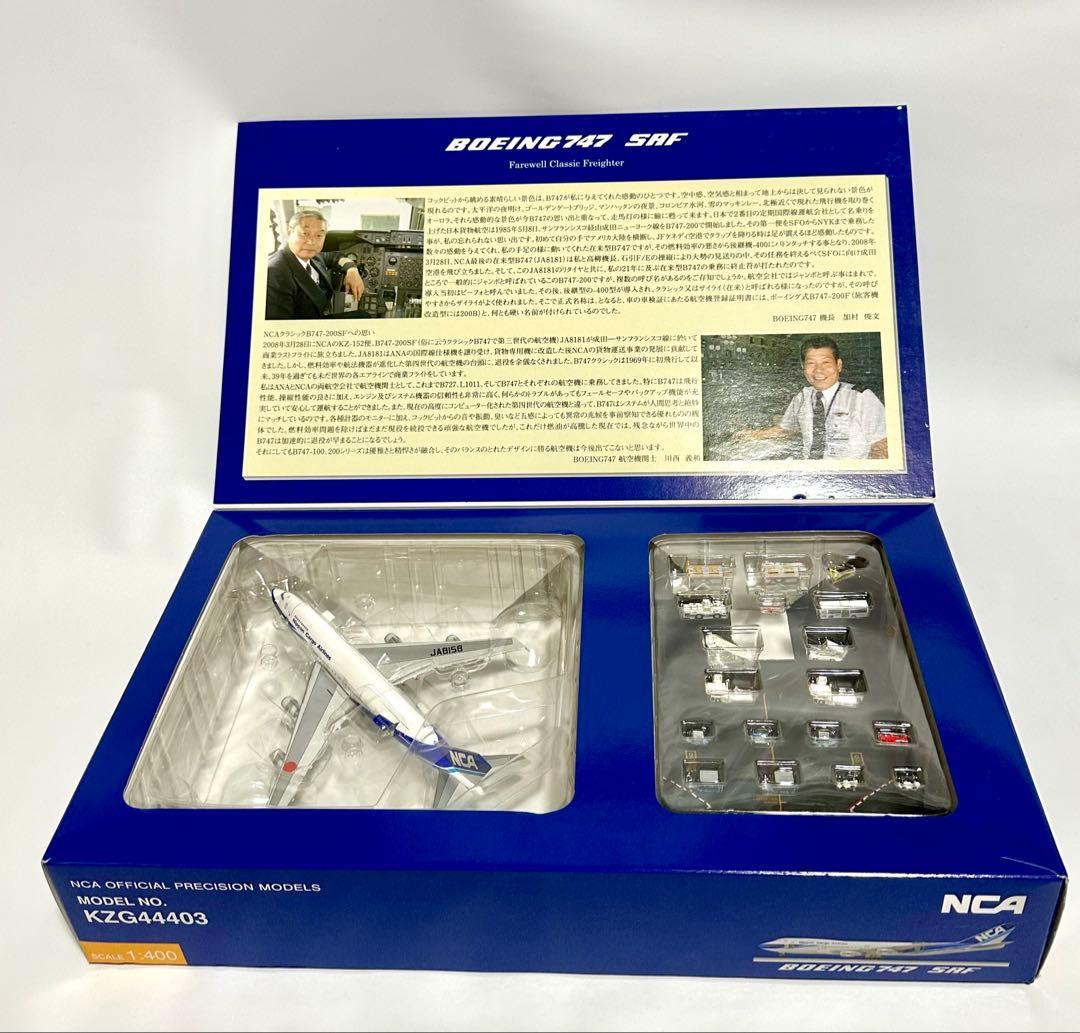 全日空商事 1/400 NCA 747 SRF KZQ44403
