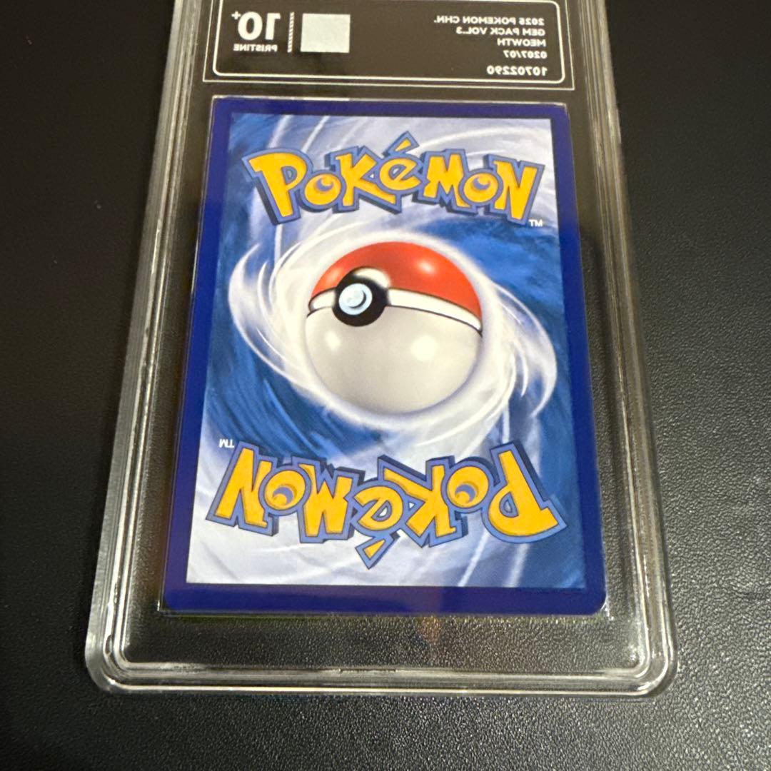 ニャースAR 中国　鑑定品10+