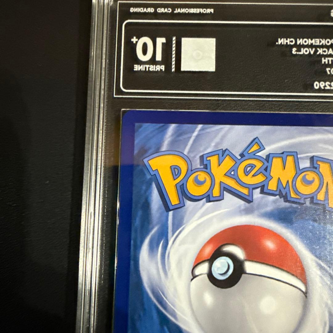 ニャースAR 中国　鑑定品10+